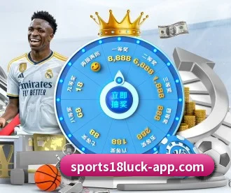 18新利体育 APP 深度功能（18LUCKSPORTS）