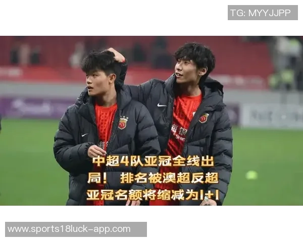 中超积分或被澳超超越亚冠名额或将进一步缩水